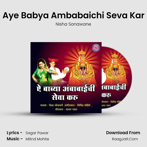 Aye Babya Ambabaichi Seva Kar - Nisha Sonawane