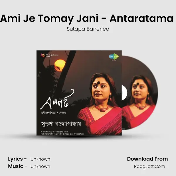 Ami Je Tomay Jani - Antaratama (Recitation) Song mp3 | Sutapa Banerjee