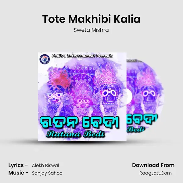 Tote Makhibi Kalia Song mp3 | Sweta Mishra