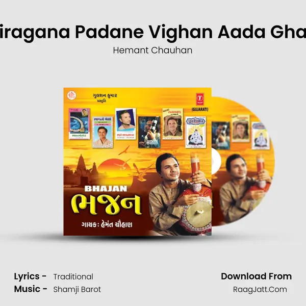 Vairagana Padane Vighan Aada Ghana Song mp3 | Hemant Chauhan