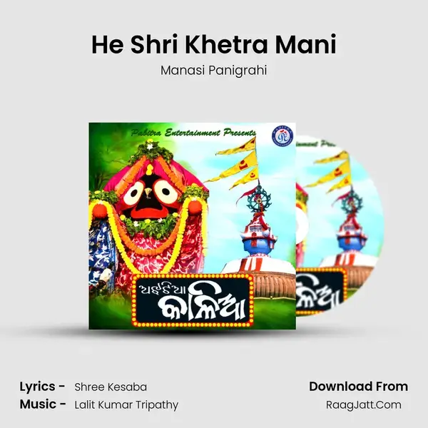 He Shri Khetra Mani mp3 song