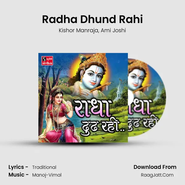 Radha Dhund Rahi - 