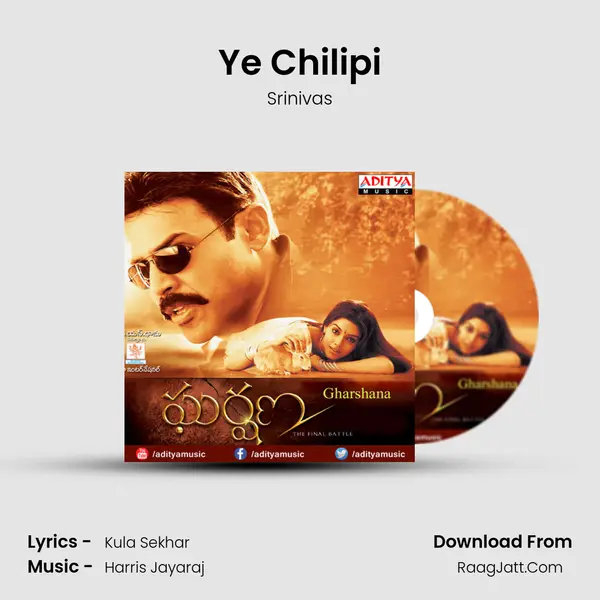 Ye Chilipi Song mp3 | Srinivas