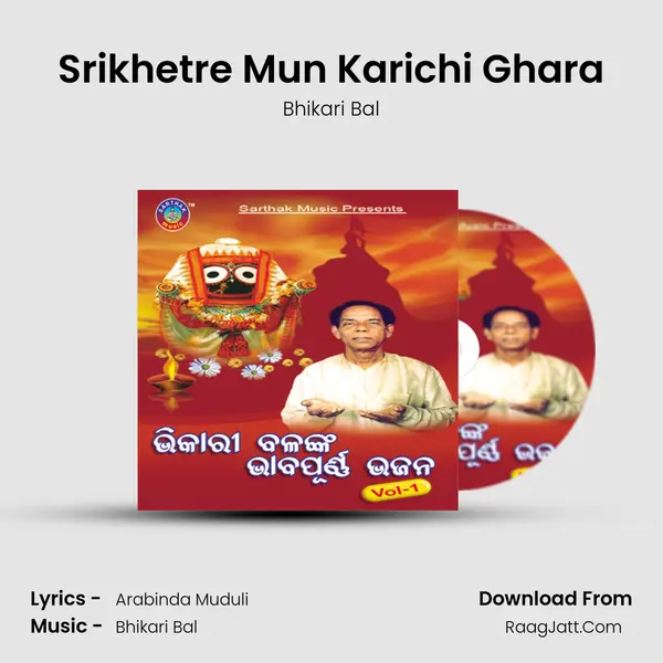 Srikhetre Mun Karichi Ghara Song mp3 | Bhikari Bal