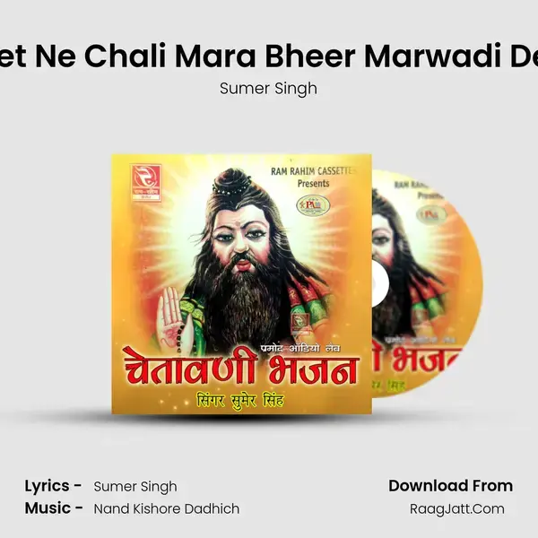 Hansa Chet Ne Chali Mara Bheer Marwadi Desi Bhajan Song mp3 | Sumer Singh