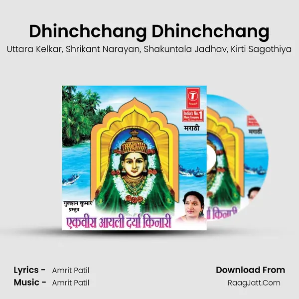 Dhinchchang Dhinchchang mp3 song