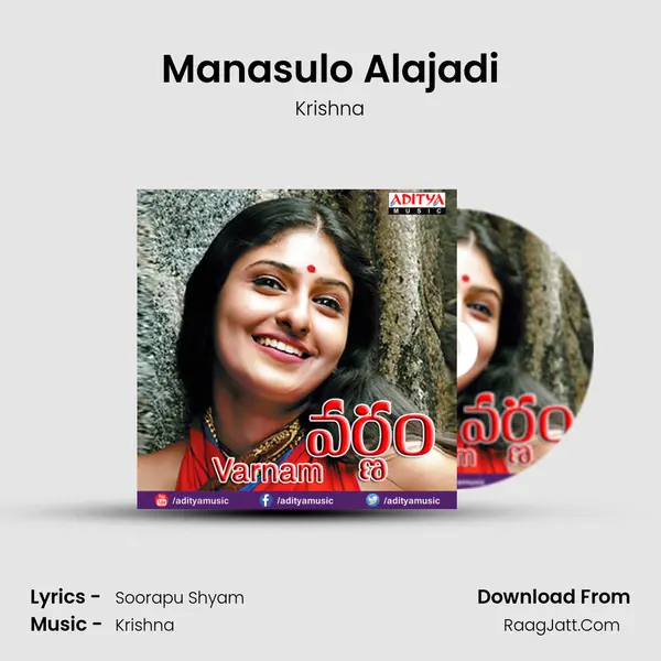 Manasulo Alajadi Song mp3 | Krishna