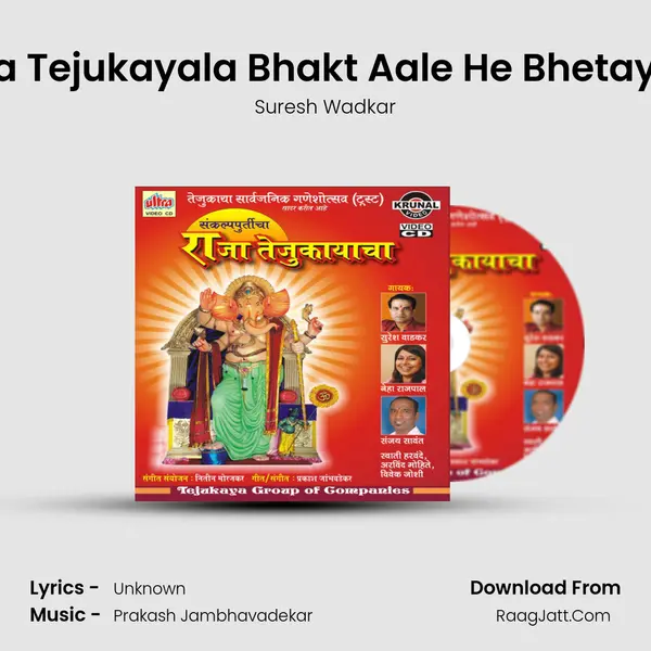 Raja Tejukayala Bhakt Aale He Bhetayala Song mp3 | Suresh Wadkar