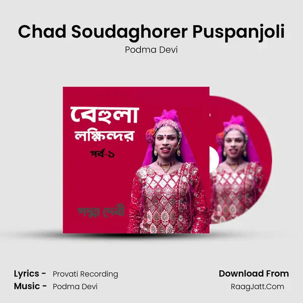 Chad Soudaghorer Puspanjoli Song mp3 | Podma Devi