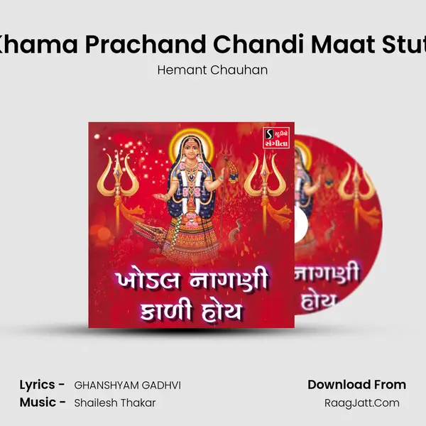 Khama Prachand Chandi Maat Stuti Song mp3 | Hemant Chauhan