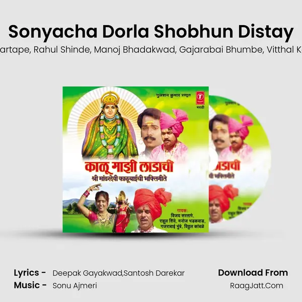 Sonyacha Dorla Shobhun Distay Song mp3 | Vijay Sartape