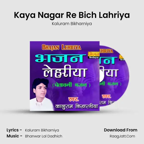 Kaya Nagar Re Bich Lahriya Song mp3 | Kaluram Bikharniya