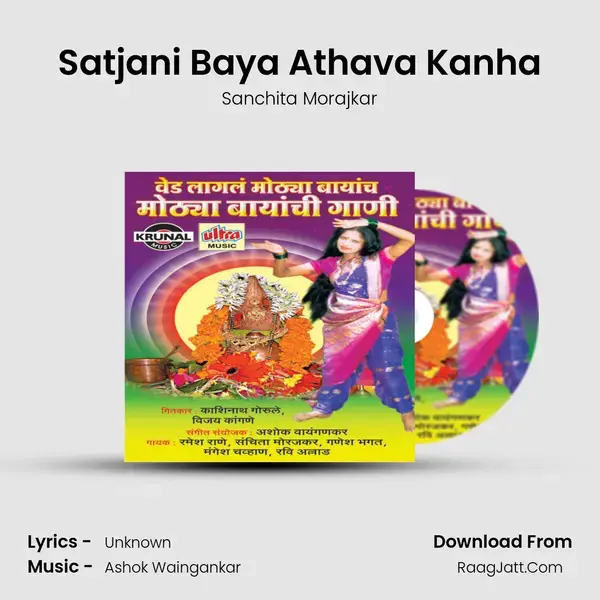 Satjani Baya Athava Kanha Song mp3 | Sanchita Morajkar