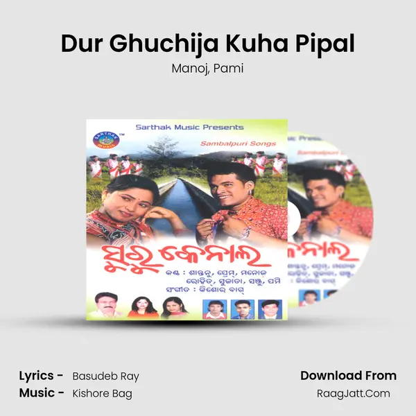 Dur Ghuchija Kuha Pipal Song mp3 | Manoj