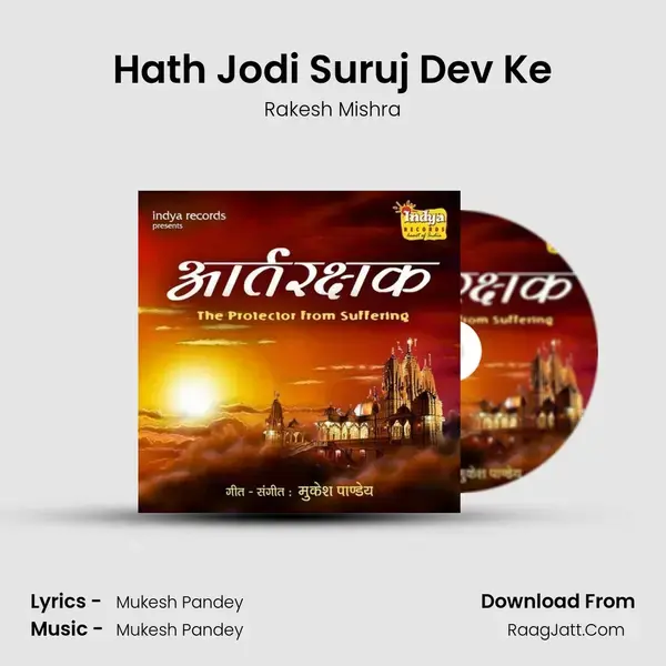 Hath Jodi Suruj Dev Ke Song mp3 | Rakesh Mishra