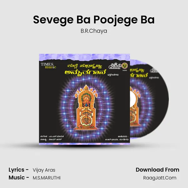 Sevege Ba Poojege Ba Song mp3 | B.R.Chaya