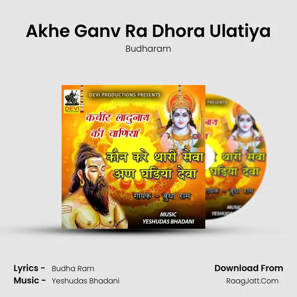 Akhe Ganv Ra Dhora Ulatiya Song mp3 | Budharam