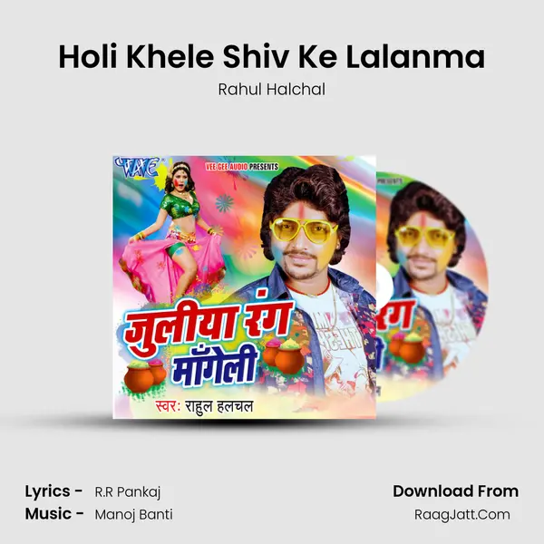 Holi Khele Shiv Ke Lalanma mp3 song