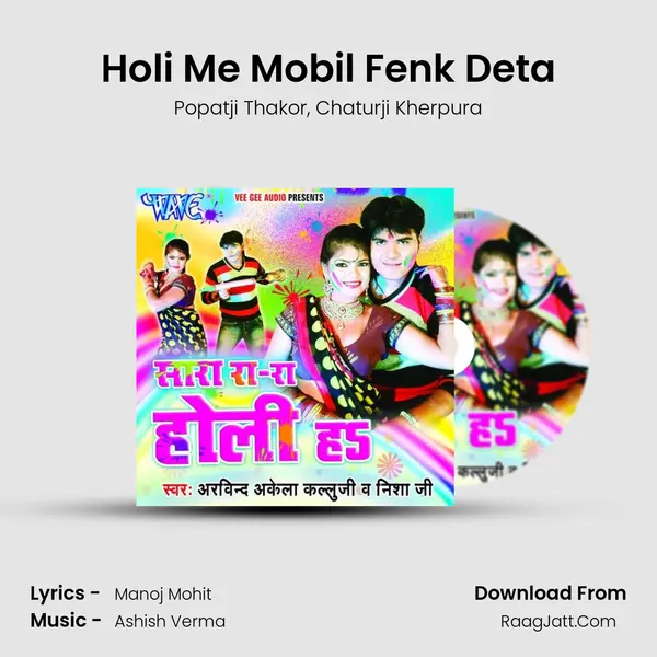 Holi Me Mobil Fenk Deta Song mp3 | Popatji Thakor