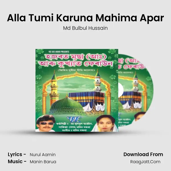 Alla Tumi Karuna Mahima Apar Song mp3 | Md Bulbul Hussain