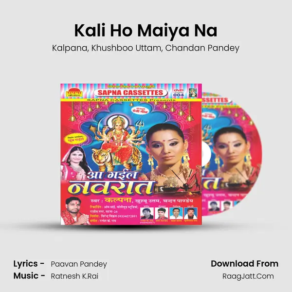 Kali Ho Maiya Na Song mp3 | Kalpana