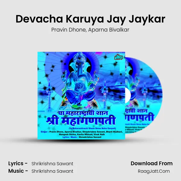 Devacha Karuya Jay Jaykar mp3 song