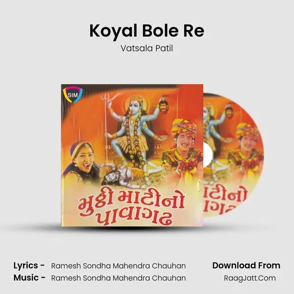 Koyal Bole Re Song mp3 | Vatsala Patil