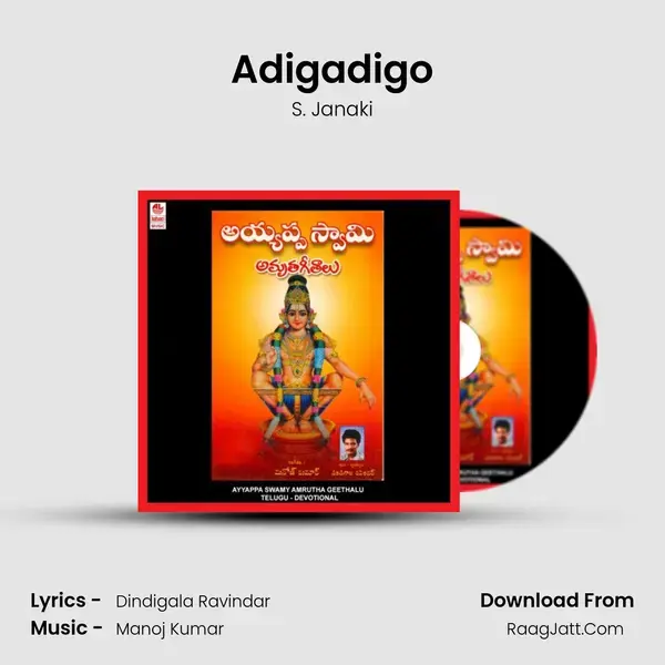 Adigadigo Song mp3 | S. Janaki