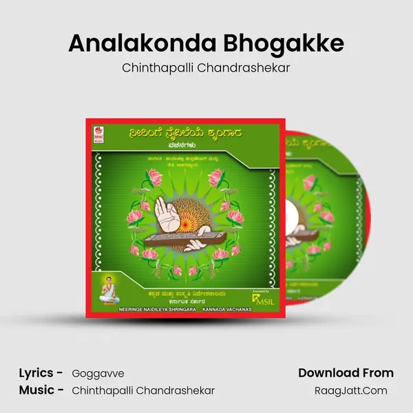 Analakonda Bhogakke Song mp3 | Chinthapalli Chandrashekar