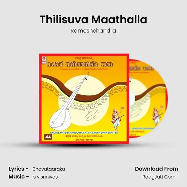 Thilisuva Maathalla Song mp3 | Rameshchandra