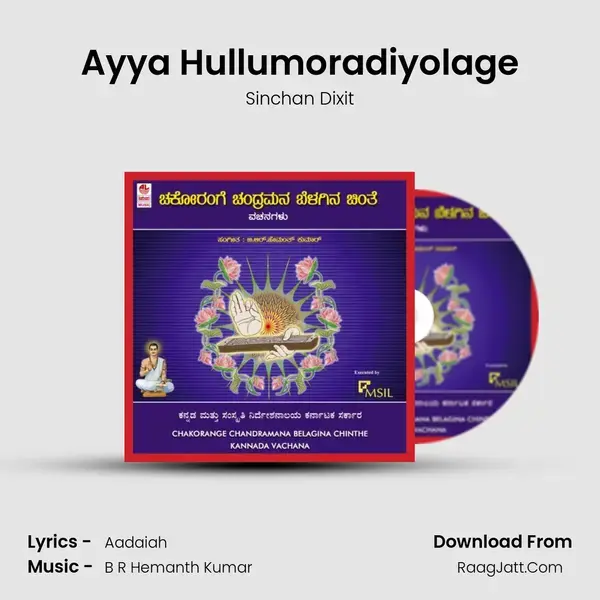 Ayya Hullumoradiyolage mp3 song