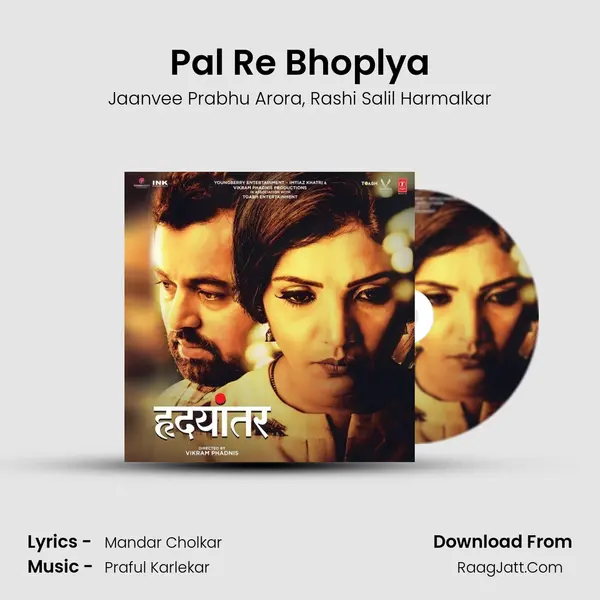 Pal Re Bhoplya mp3 song