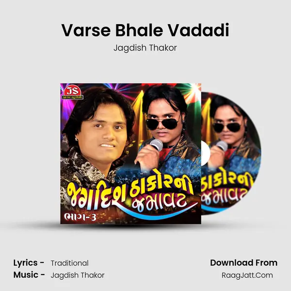 Varse Bhale Vadadi Song mp3 | Jagdish Thakor