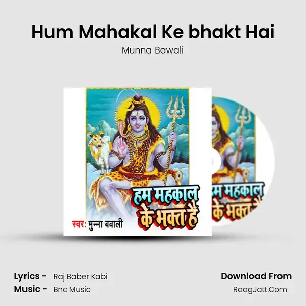 Hum Mahakal Ke bhakt Hai mp3 song