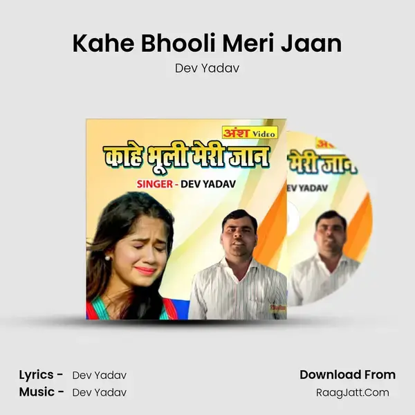 Kahe Bhooli Meri Jaan Song mp3 | Dev Yadav