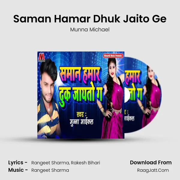 Saman Hamar Dhuk Jaito Ge mp3 song