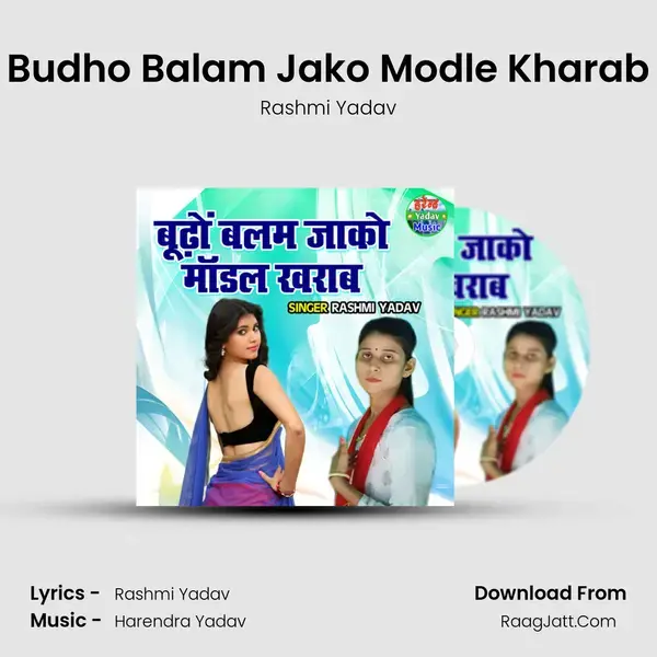 Budho Balam Jako Modle Kharab mp3 song