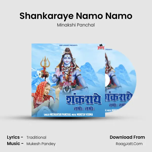 Shankaraye Namo Namo mp3 song