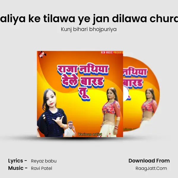 Tohar galiya ke tilawa ye jan dilawa chura lele ba Song mp3 | Kunj bihari bhojpuriya