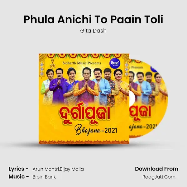 Phula Anichi To Paain Toli Song mp3 | Gita Dash