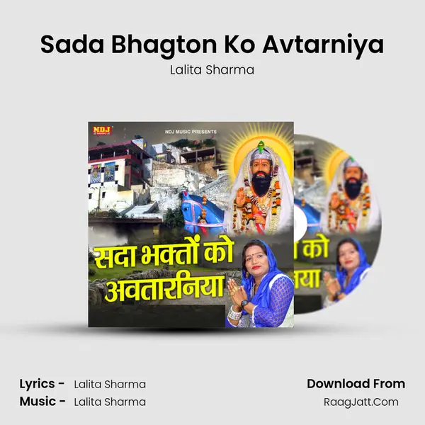 Sada Bhagton Ko Avtarniya mp3 song