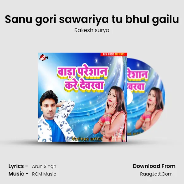 Sanu gori sawariya tu bhul gailu Song mp3 | Rakesh surya