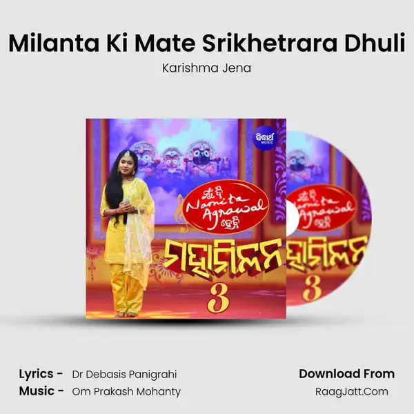 Milanta Ki Mate Srikhetrara Dhuli mp3 song