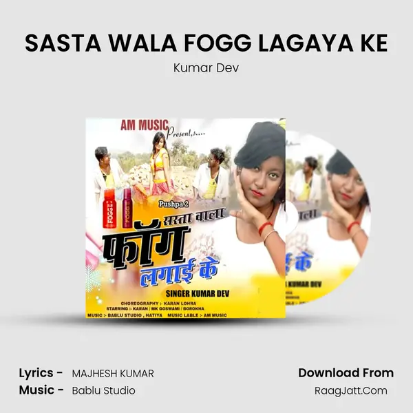 SASTA WALA FOGG LAGAYA KE Song mp3 | Kumar Dev