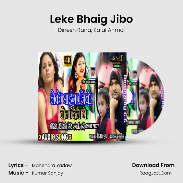 Leke Bhaig Jibo mp3 song