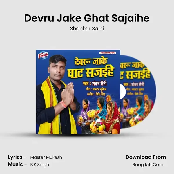 Devru Jake Ghat Sajaihe - Shankar Saini