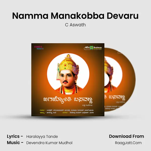 Namma Manakobba Devaru mp3 song