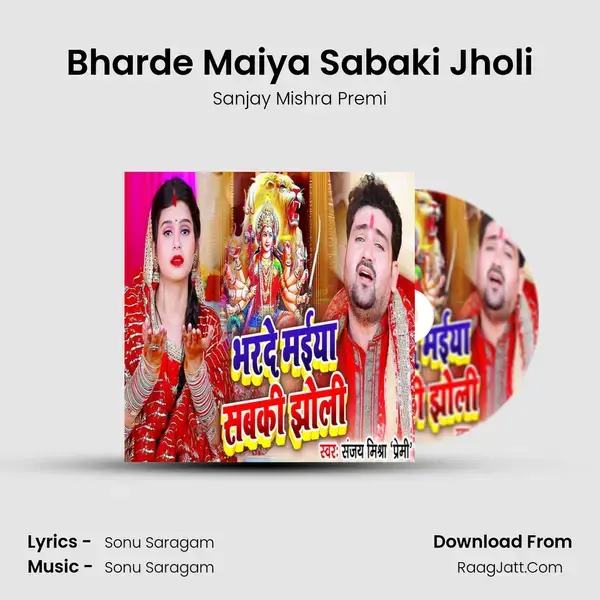 Bharde Maiya Sabaki Jholi mp3 song