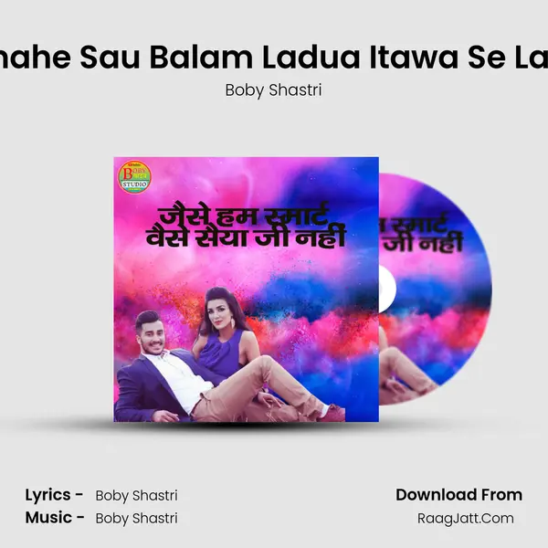 Tumahe Sau Balam Ladua Itawa Se Laaye mp3 song