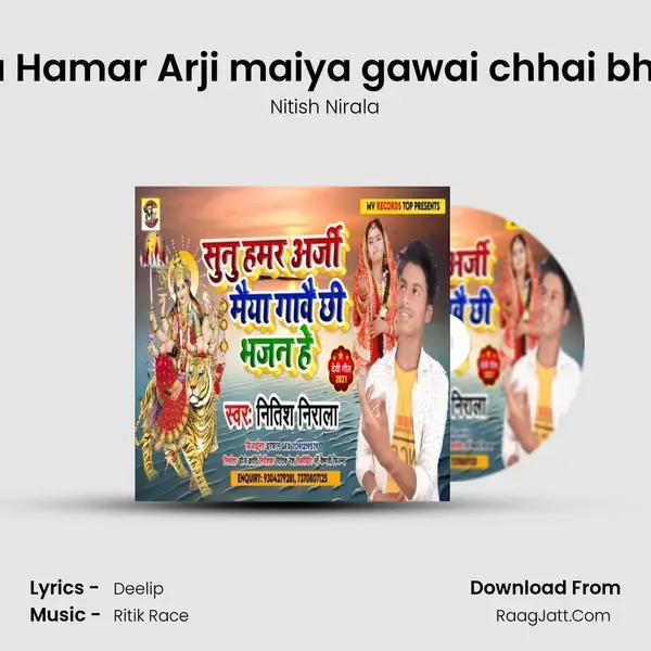 Sunu Hamar Arji maiya gawai chhai bhajan mp3 song